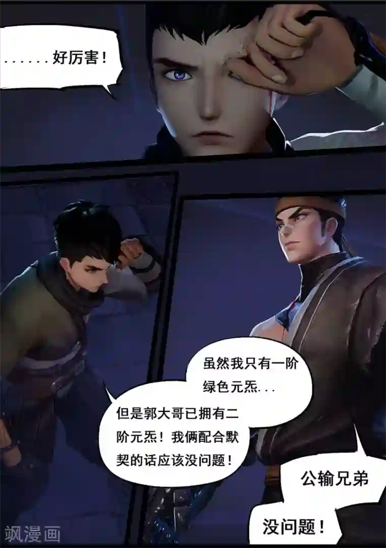 守墓笔记之少年机关师第50话 铁衣众(上)