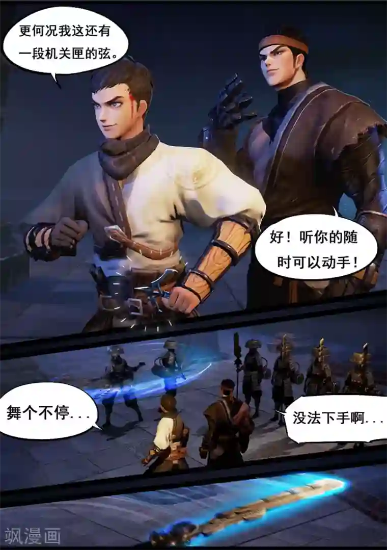 守墓笔记之少年机关师第50话 铁衣众(上)