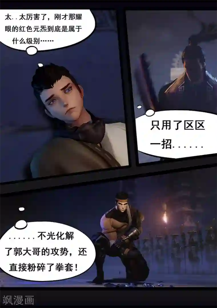 守墓笔记之少年机关师第51话 铁衣众(下)