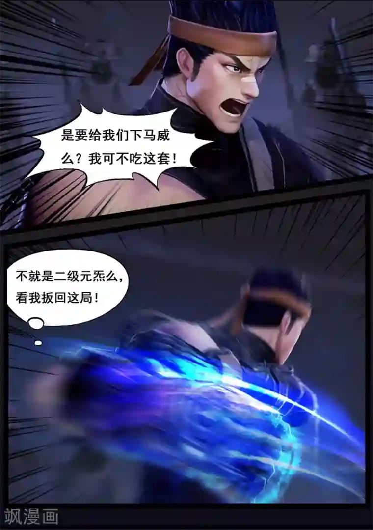 守墓笔记之少年机关师第51话 铁衣众(下)