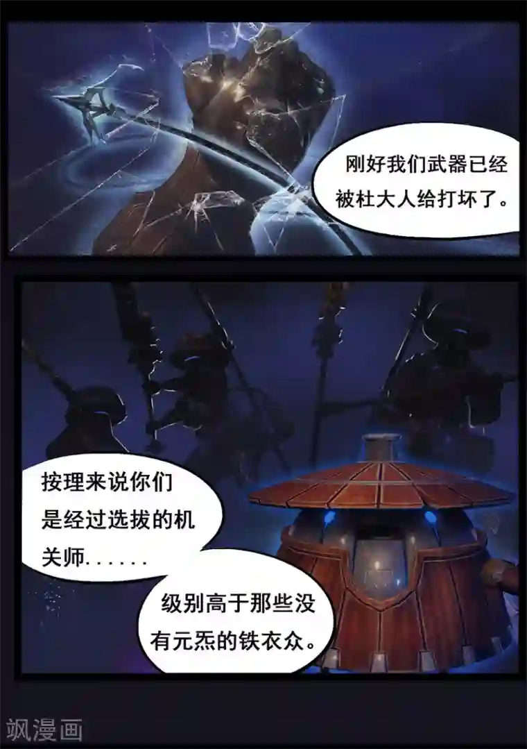 守墓笔记之少年机关师第52话 入职