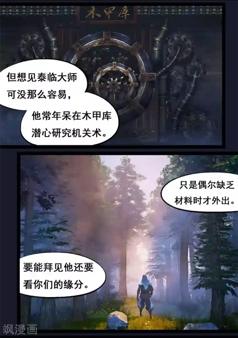 守墓笔记之少年机关师第52话 入职