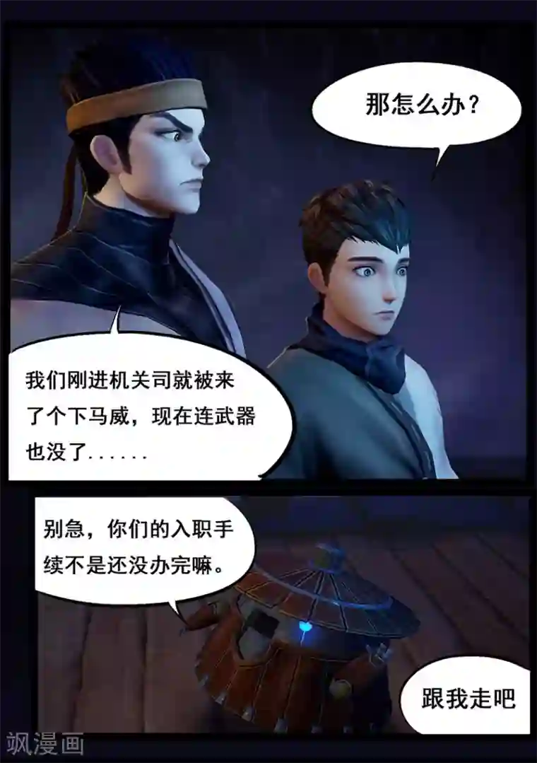 守墓笔记之少年机关师第52话 入职