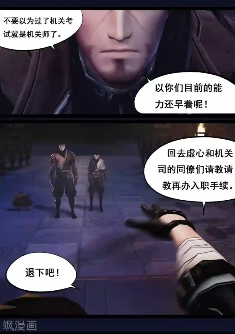 守墓笔记之少年机关师第52话 入职