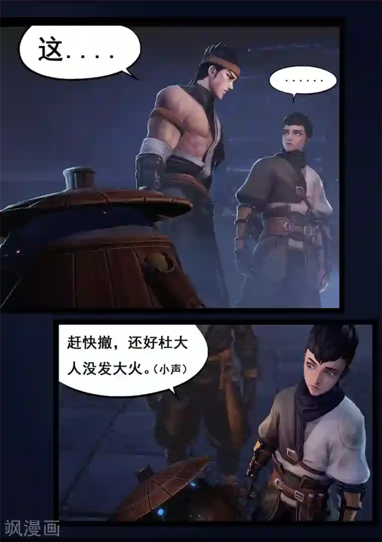 守墓笔记之少年机关师第52话 入职