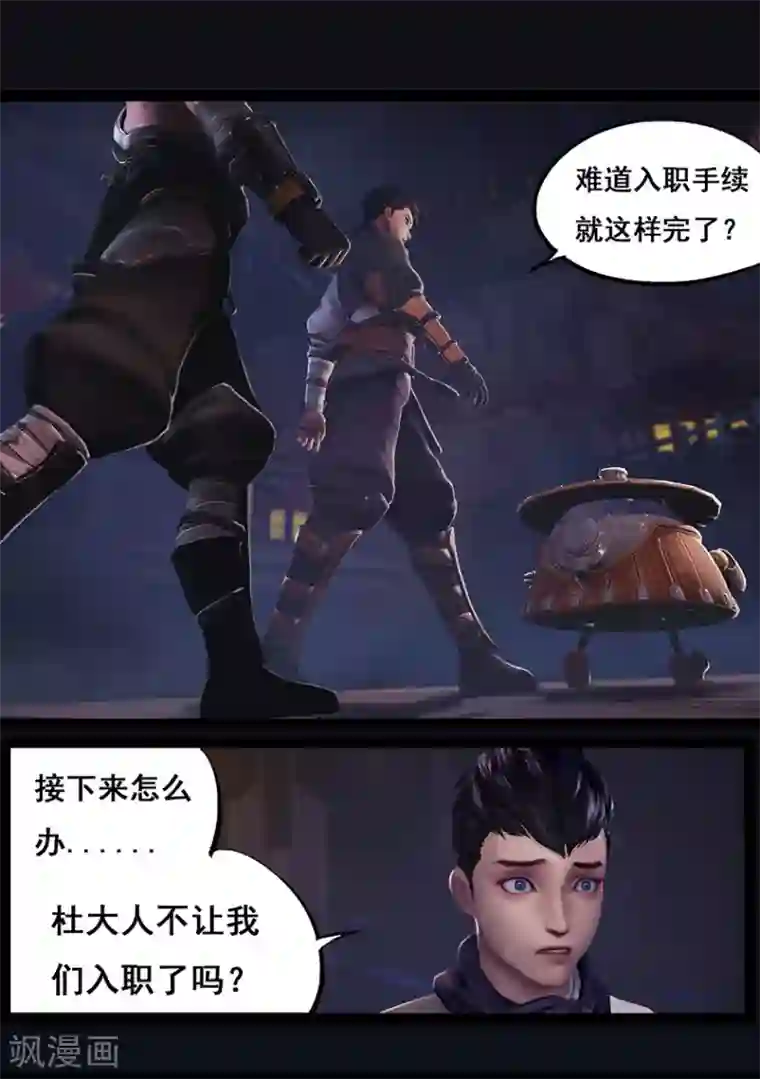 守墓笔记之少年机关师第52话 入职