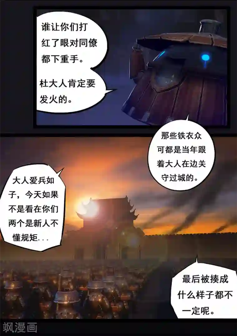 守墓笔记之少年机关师第52话 入职