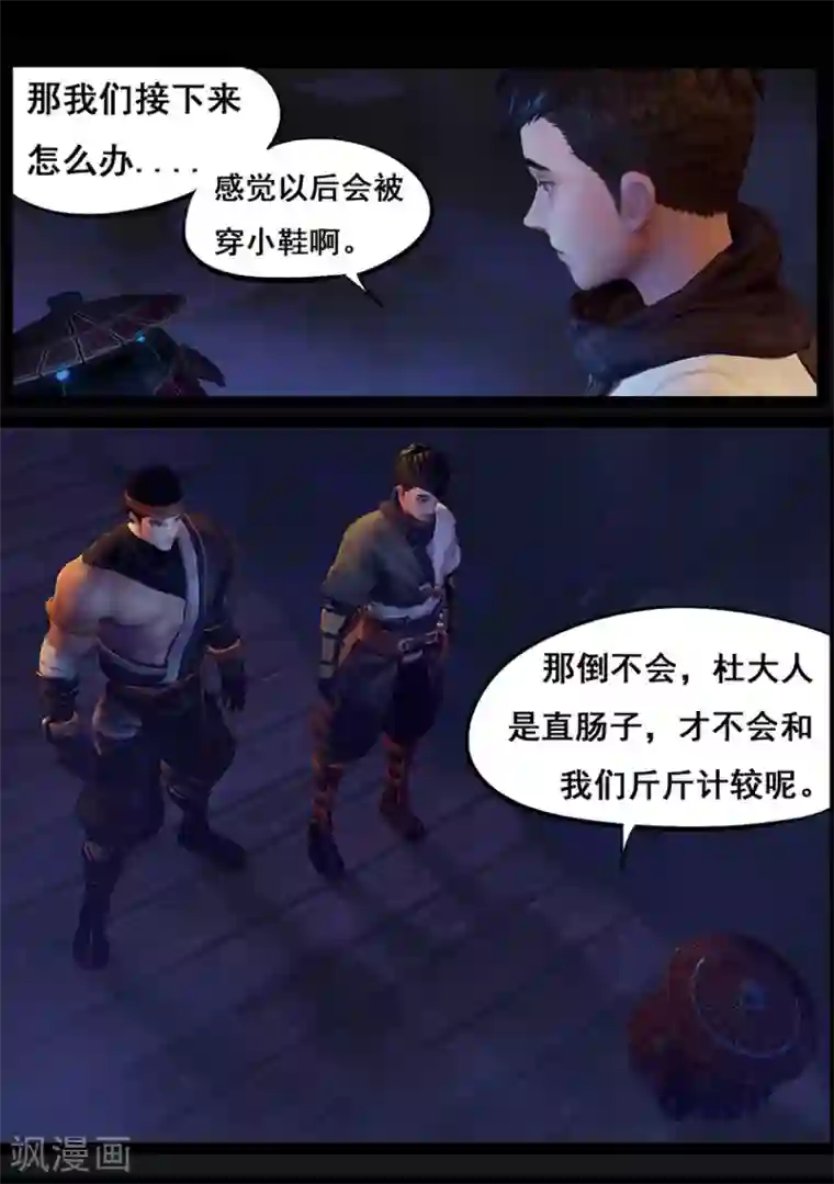 守墓笔记之少年机关师第52话 入职