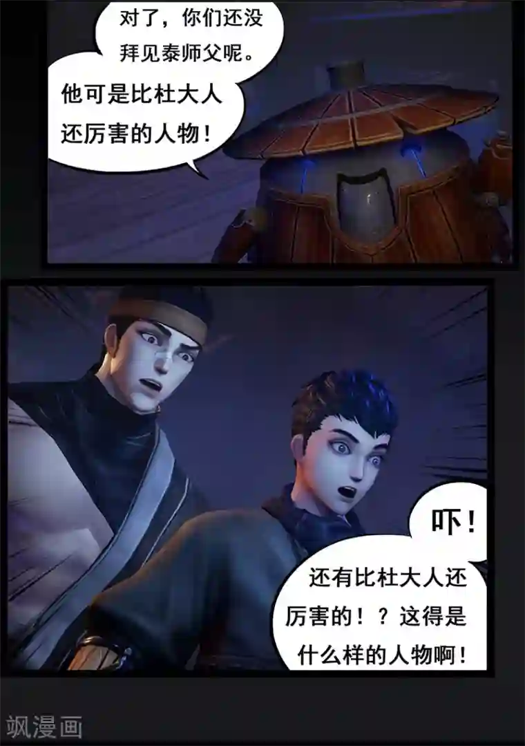 守墓笔记之少年机关师第52话 入职