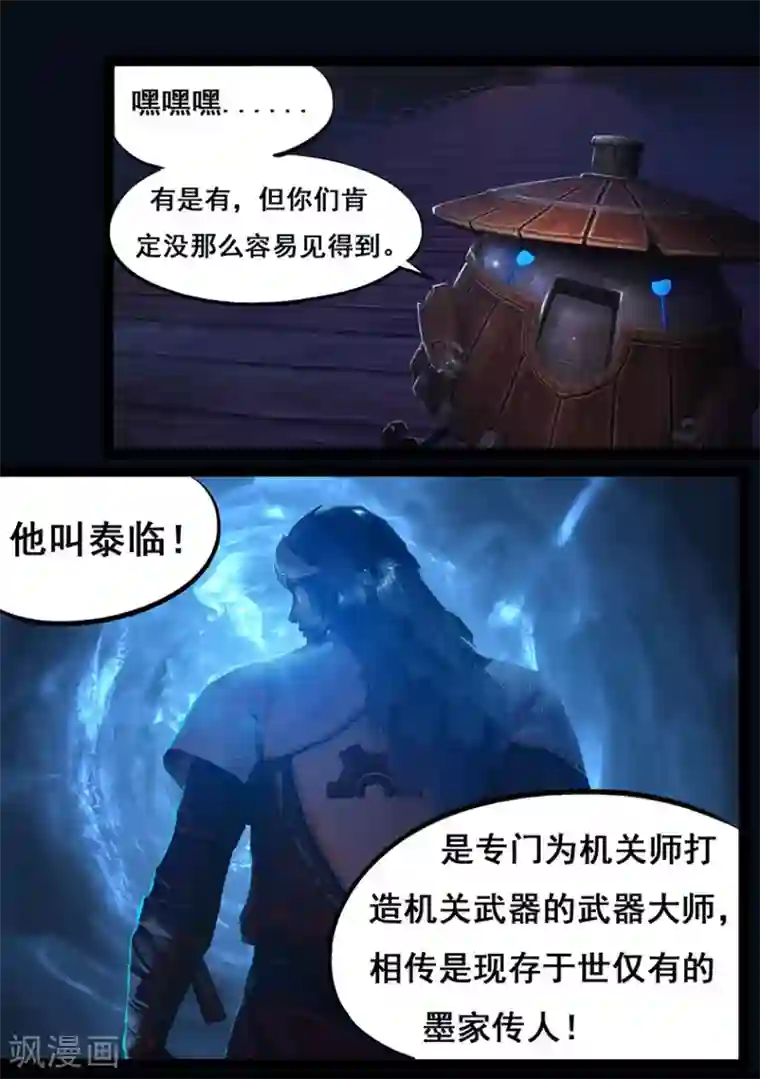 守墓笔记之少年机关师第52话 入职