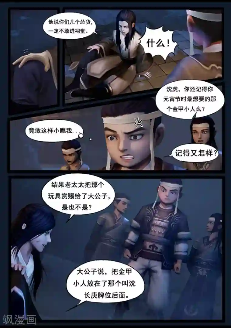 守墓笔记之少年机关师第53话 祭奠(上)