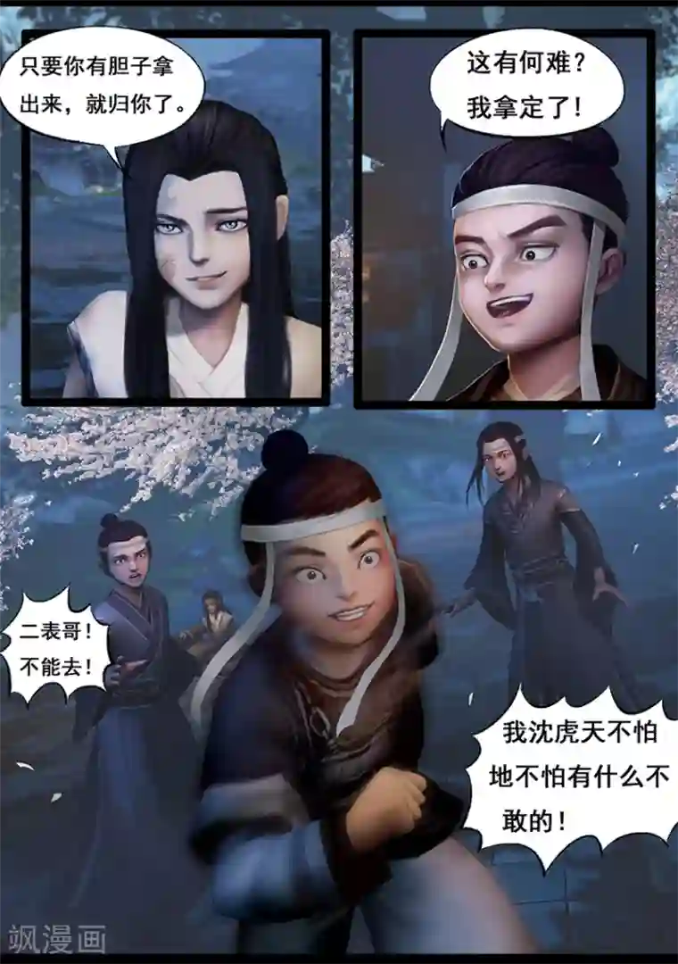 守墓笔记之少年机关师第53话 祭奠(上)