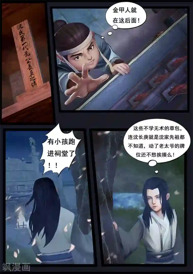 守墓笔记之少年机关师第53话 祭奠(上)