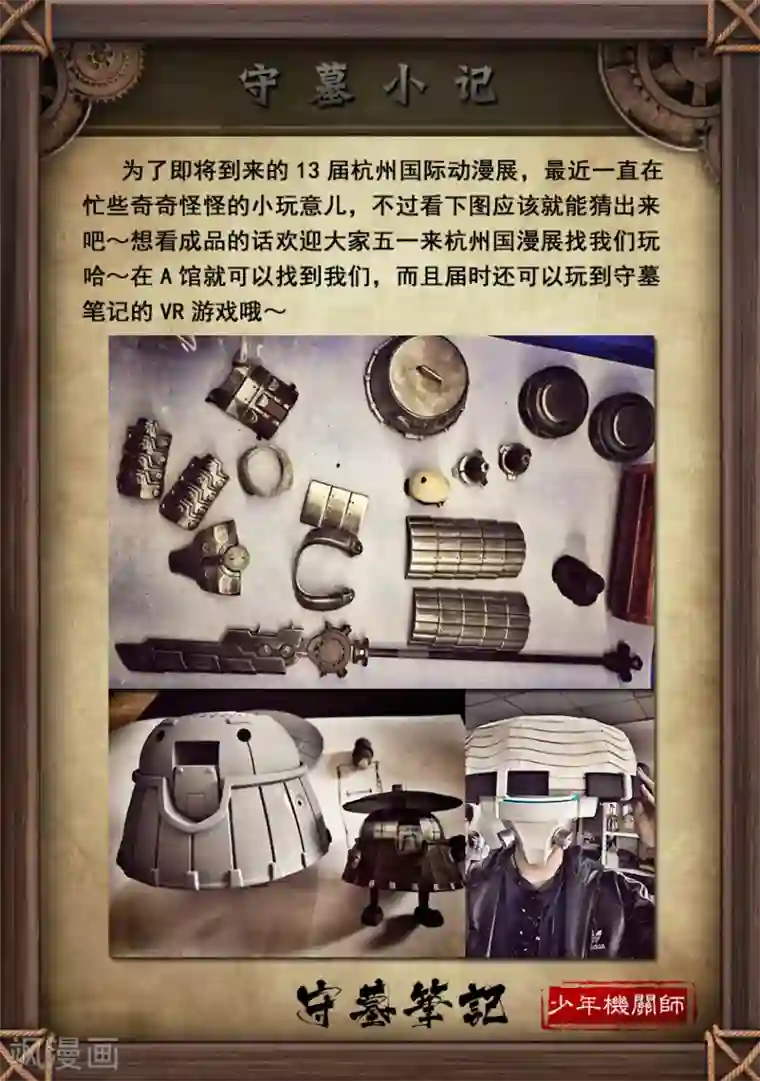 守墓笔记之少年机关师第53话 祭奠(上)