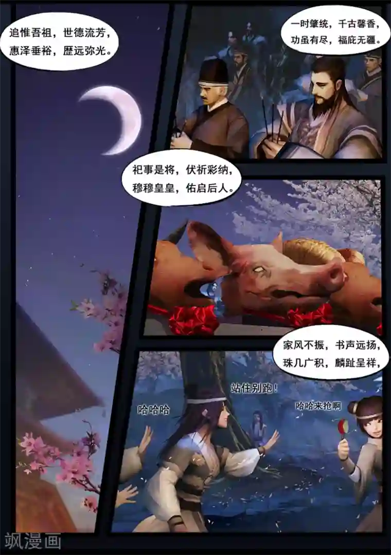 守墓笔记之少年机关师第53话 祭奠(上)