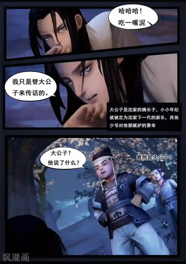 守墓笔记之少年机关师第53话 祭奠(上)