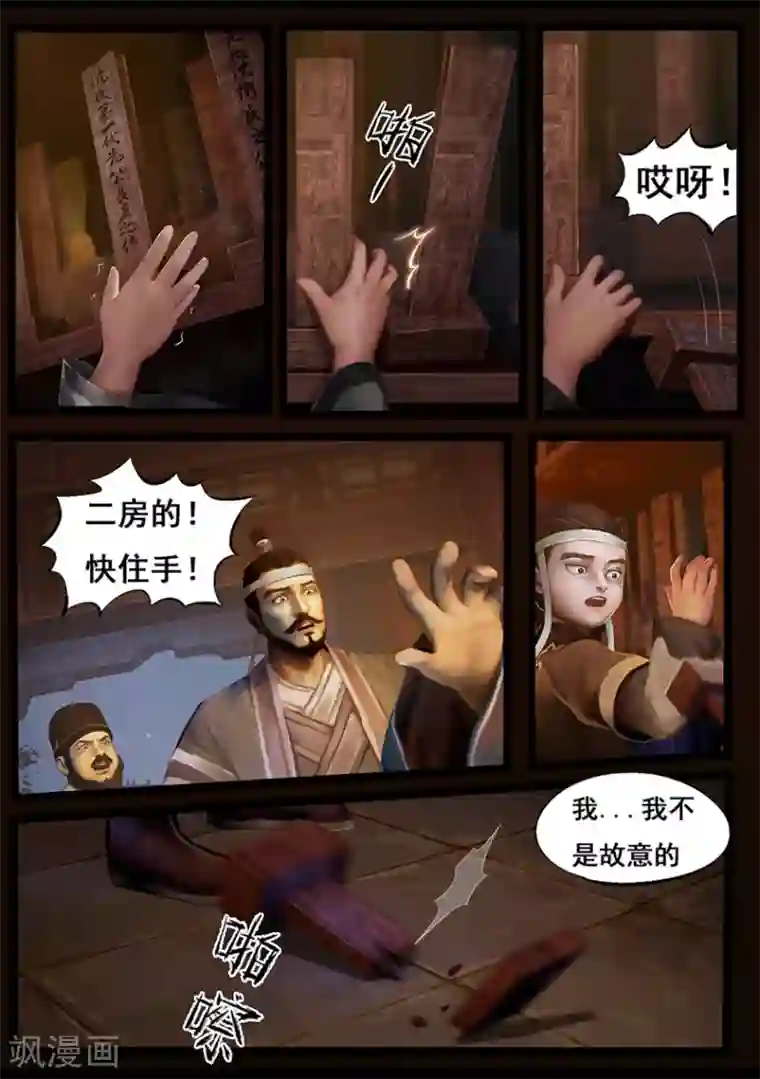 守墓笔记之少年机关师第54话 祭奠(中)