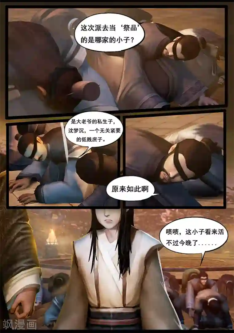 守墓笔记之少年机关师第54话 祭奠(中)