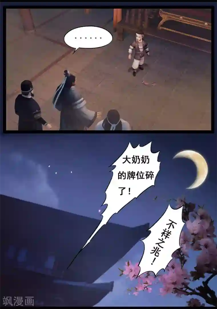 守墓笔记之少年机关师第54话 祭奠(中)