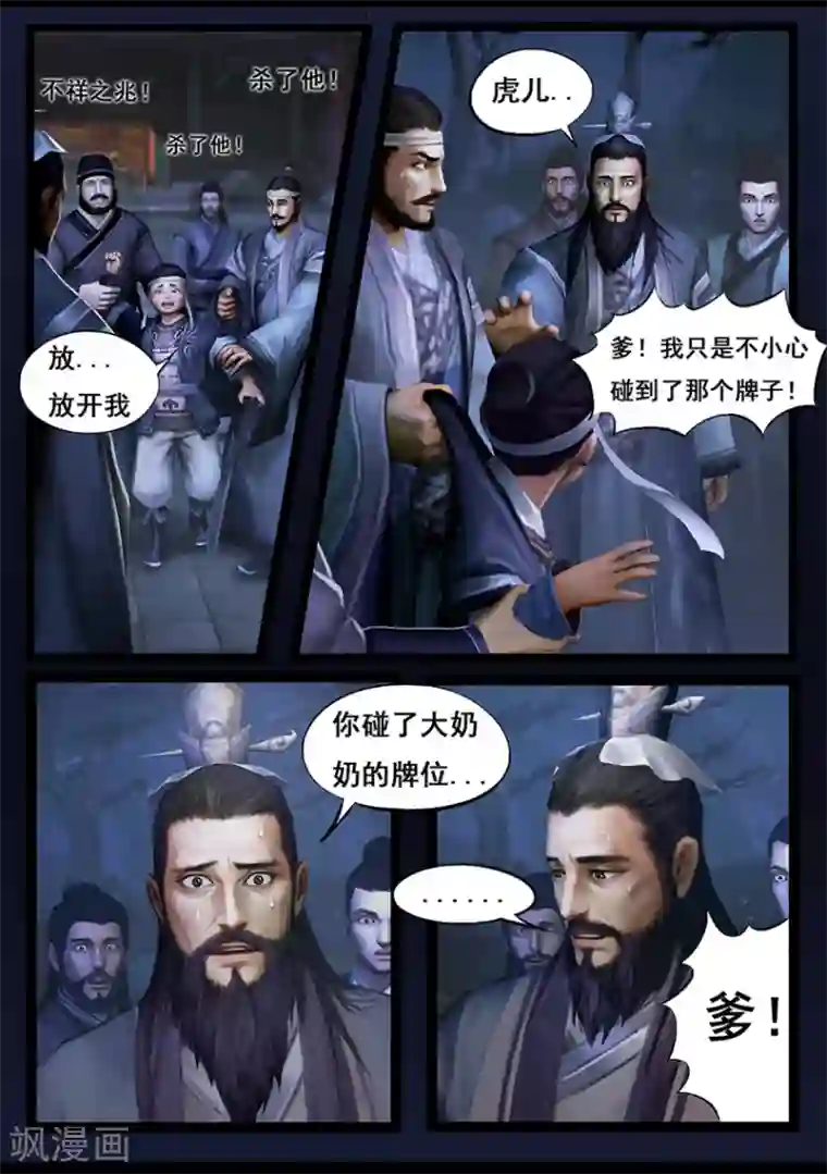 守墓笔记之少年机关师第54话 祭奠(中)