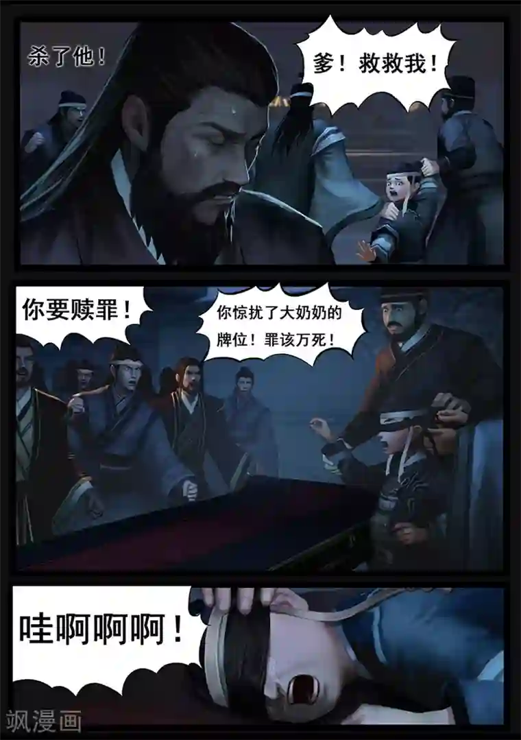 守墓笔记之少年机关师第54话 祭奠(中)