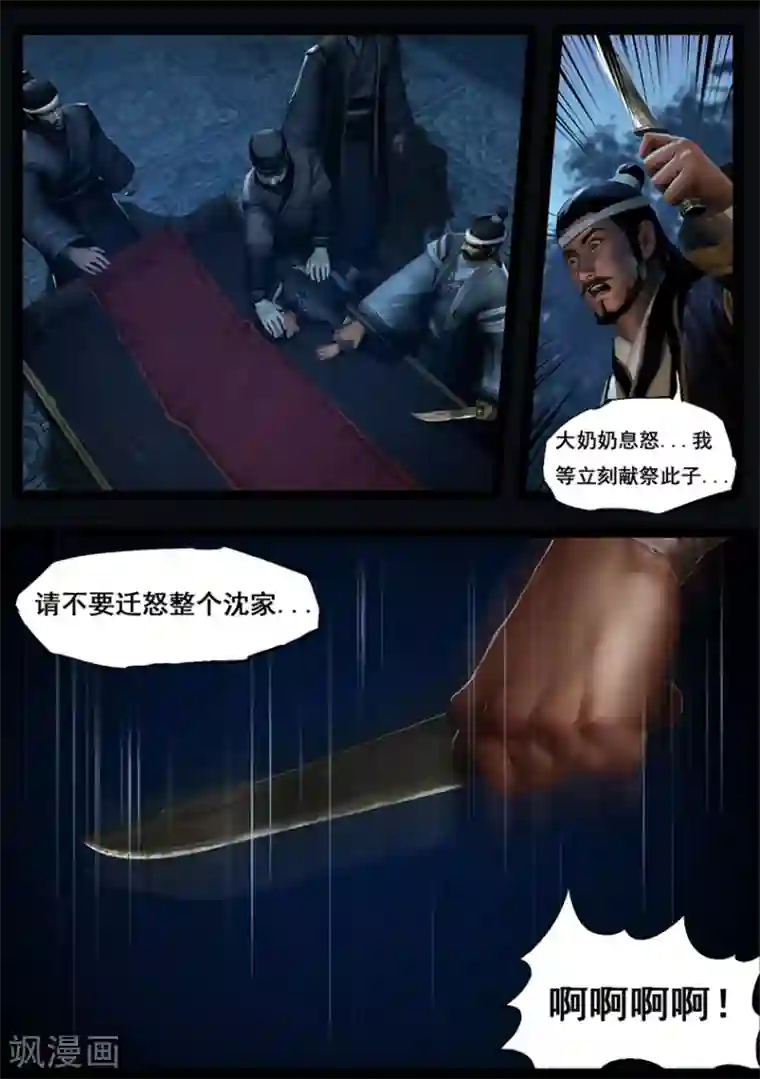 守墓笔记之少年机关师第54话 祭奠(中)