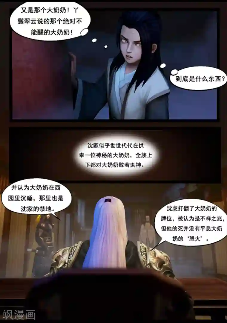 守墓笔记之少年机关师第54话 祭奠(中)