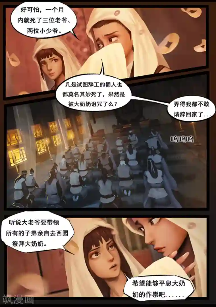 守墓笔记之少年机关师第54话 祭奠(中)