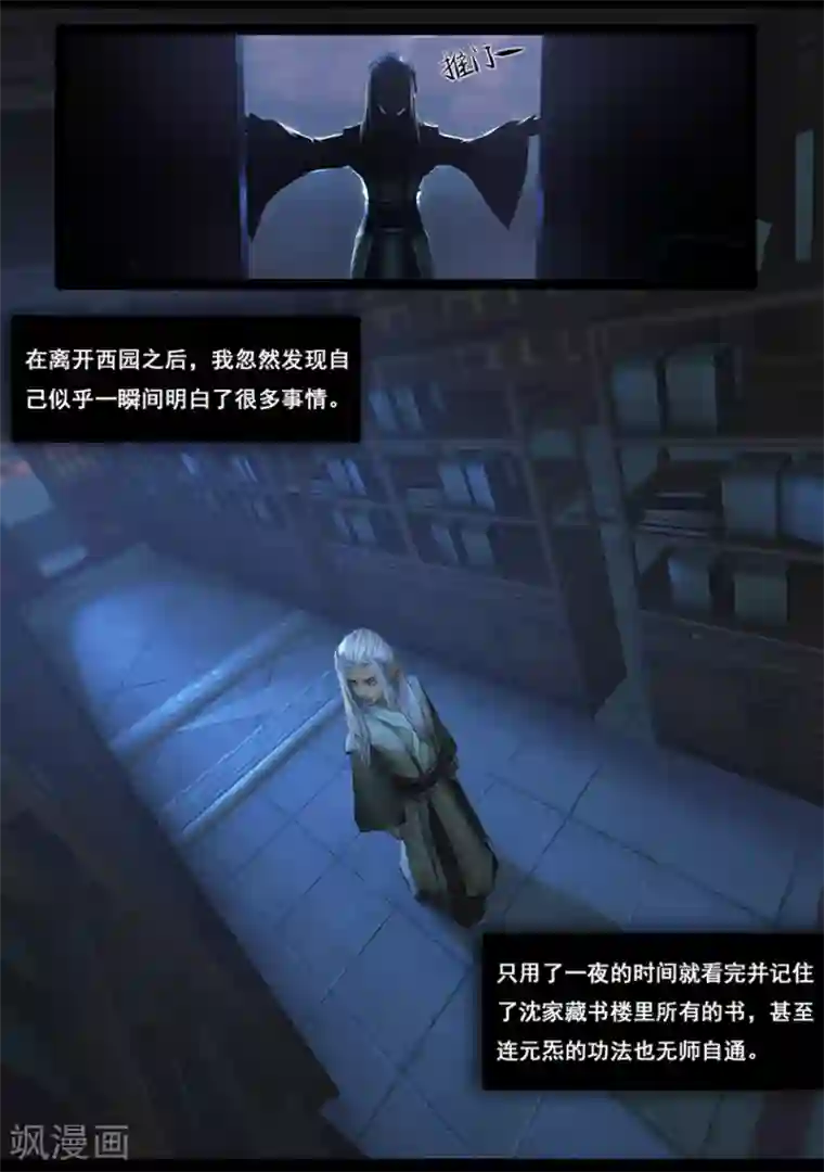 守墓笔记之少年机关师第55话 祭奠(下)