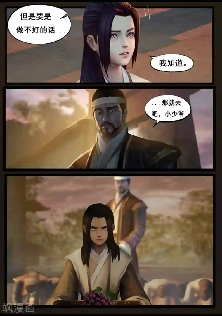 守墓笔记之少年机关师第55话 祭奠(下)