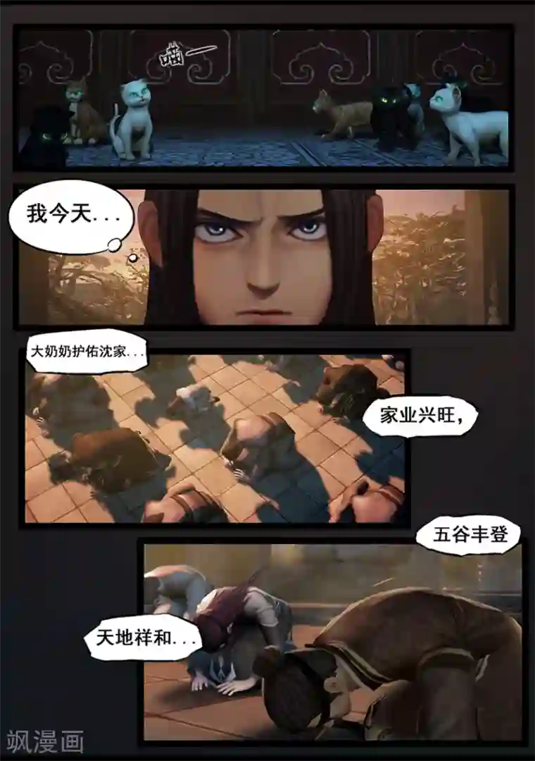 守墓笔记之少年机关师第55话 祭奠(下)