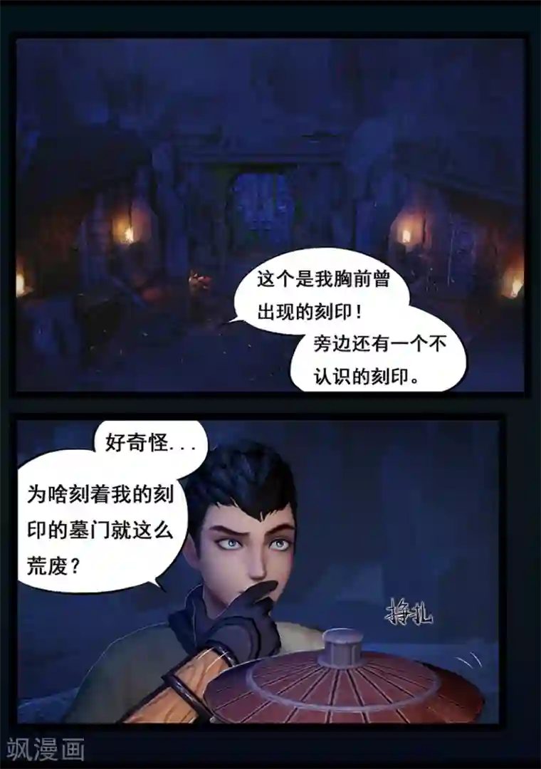 守墓笔记之少年机关师第56话 试炼墓(上)