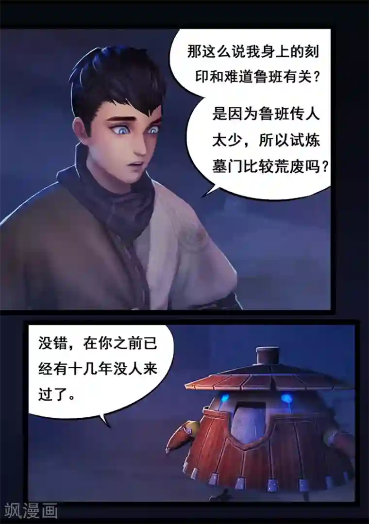 守墓笔记之少年机关师第56话 试炼墓(上)