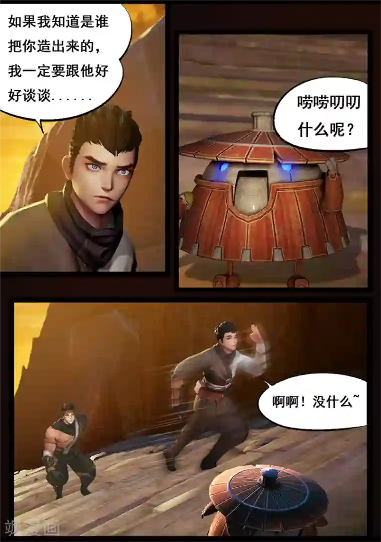 守墓笔记之少年机关师第56话 试炼墓(上)