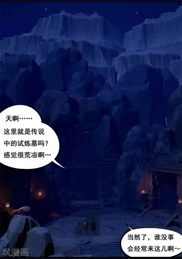 守墓笔记之少年机关师第56话 试炼墓(上)
