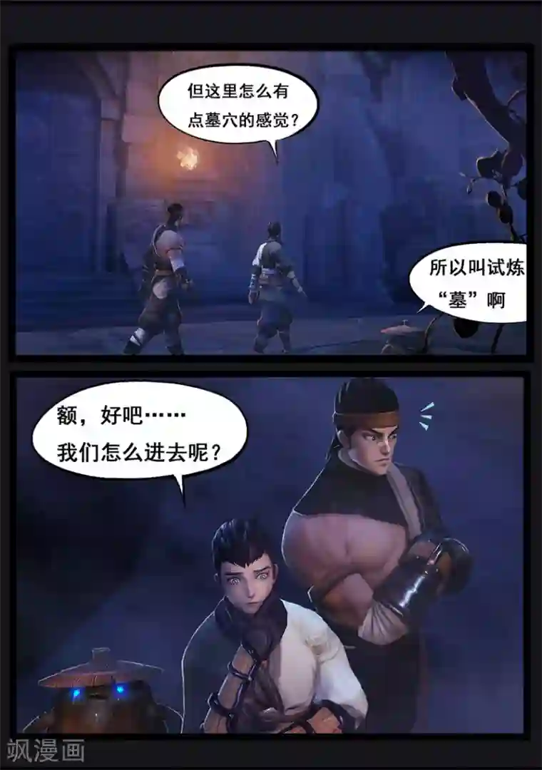 守墓笔记之少年机关师第56话 试炼墓(上)