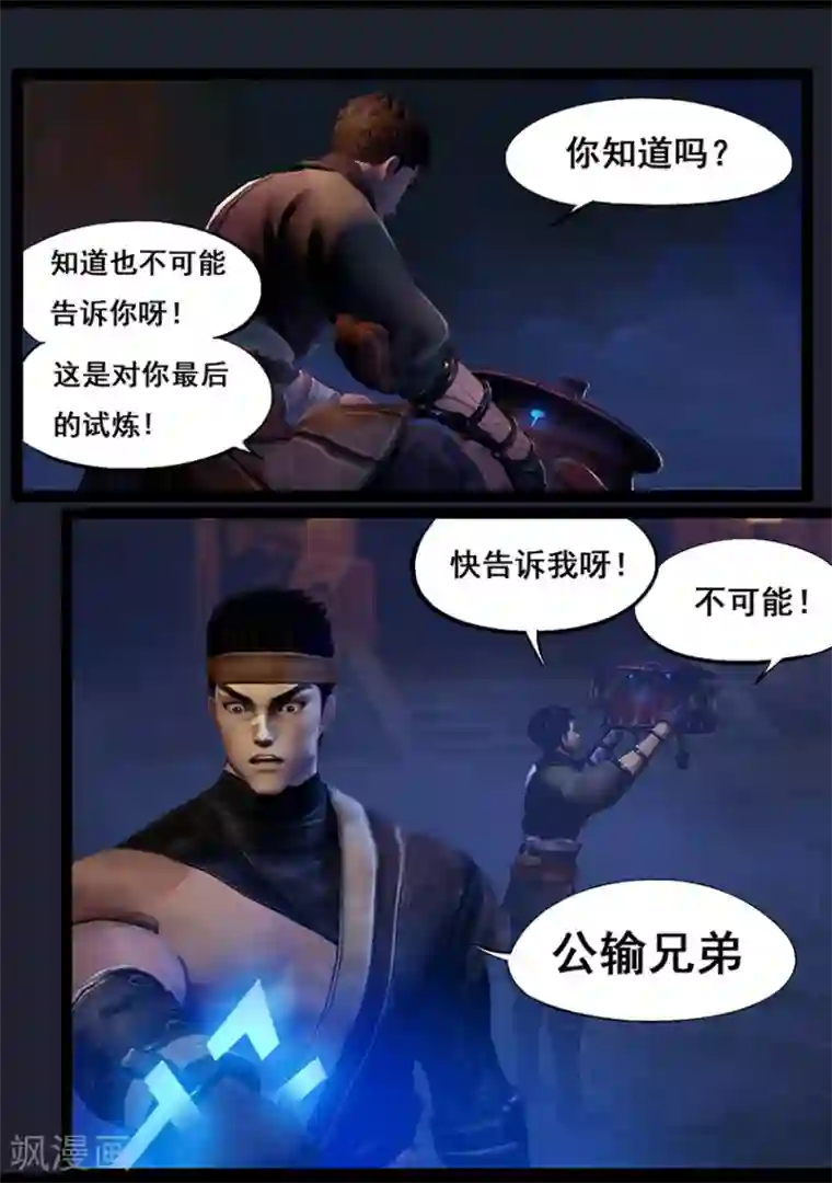 守墓笔记之少年机关师第56话 试炼墓(上)