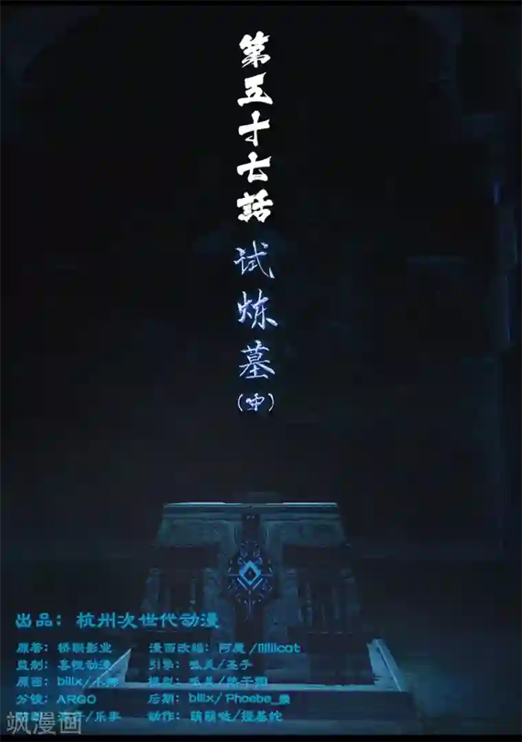 守墓笔记之少年机关师第57话 试炼墓(中)