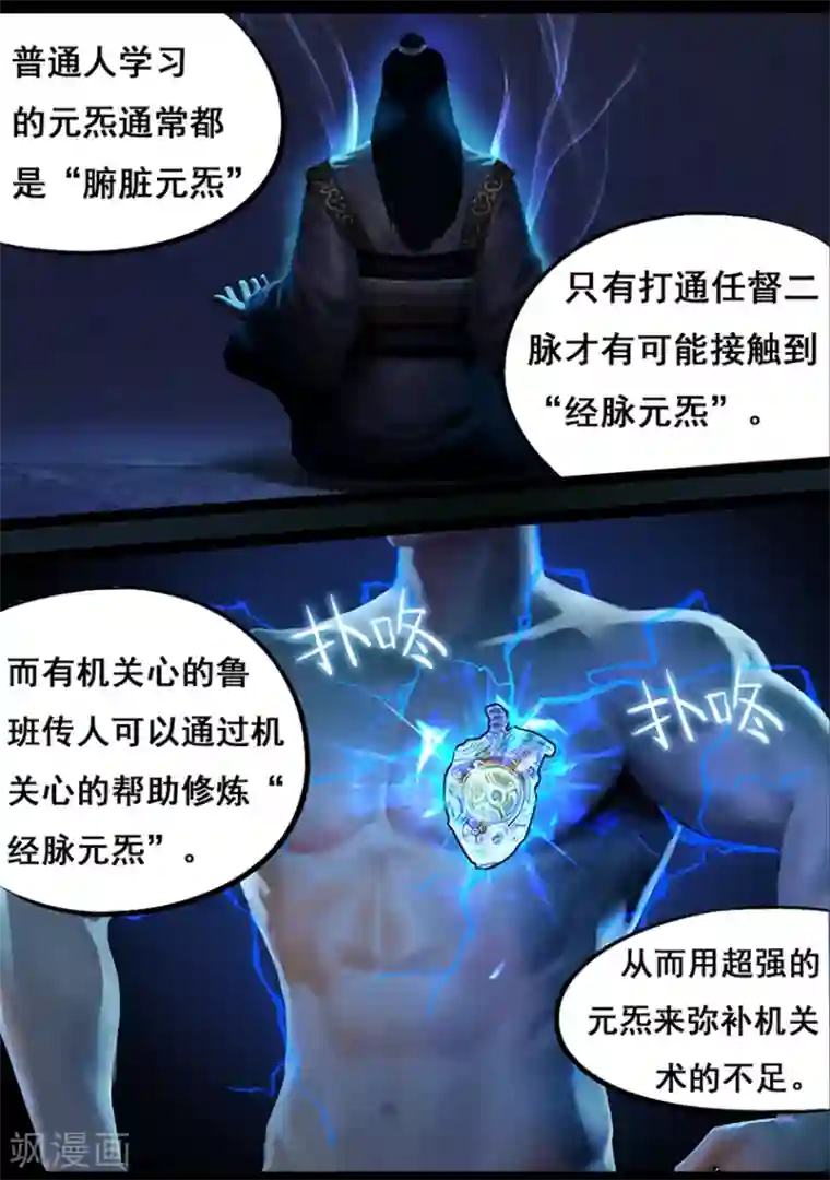 守墓笔记之少年机关师第57话 试炼墓(中)