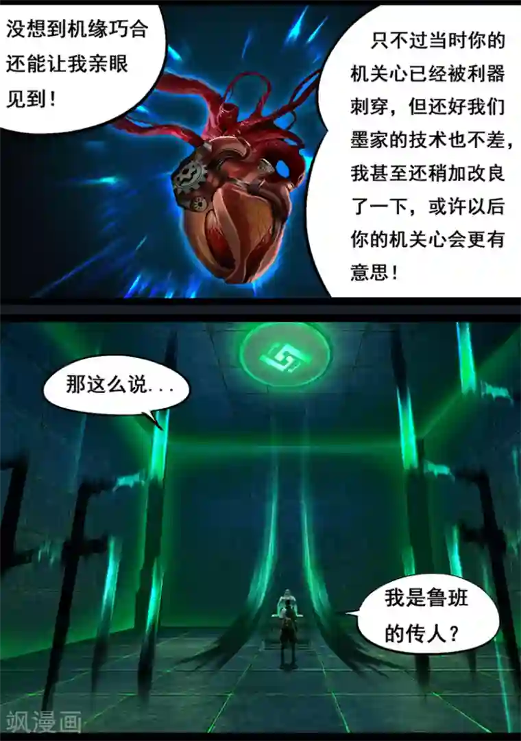 守墓笔记之少年机关师第57话 试炼墓(中)