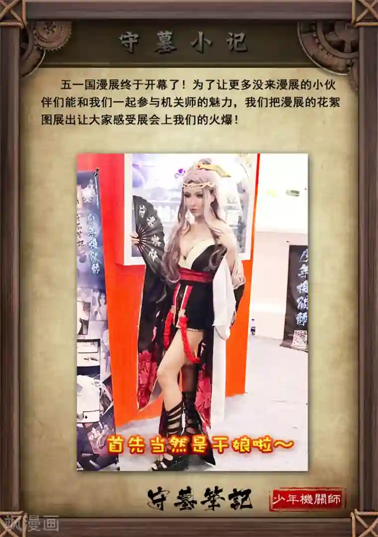 守墓笔记之少年机关师第57话 试炼墓(中)