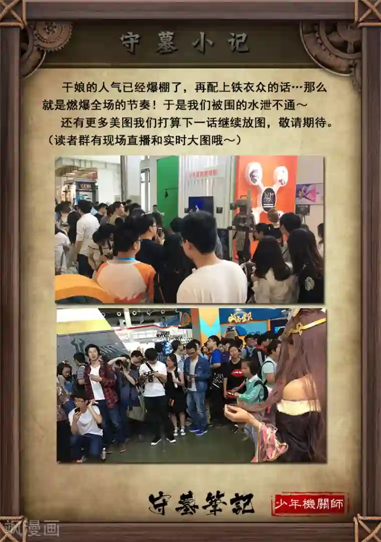 守墓笔记之少年机关师第57话 试炼墓(中)