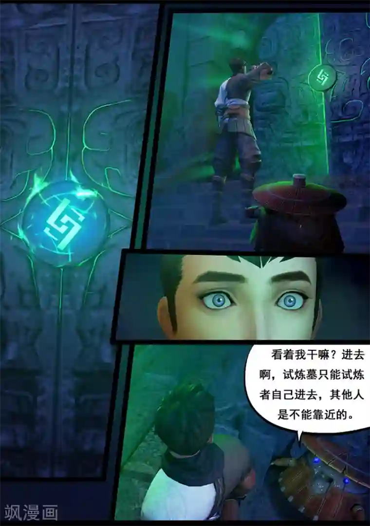 守墓笔记之少年机关师第57话 试炼墓(中)