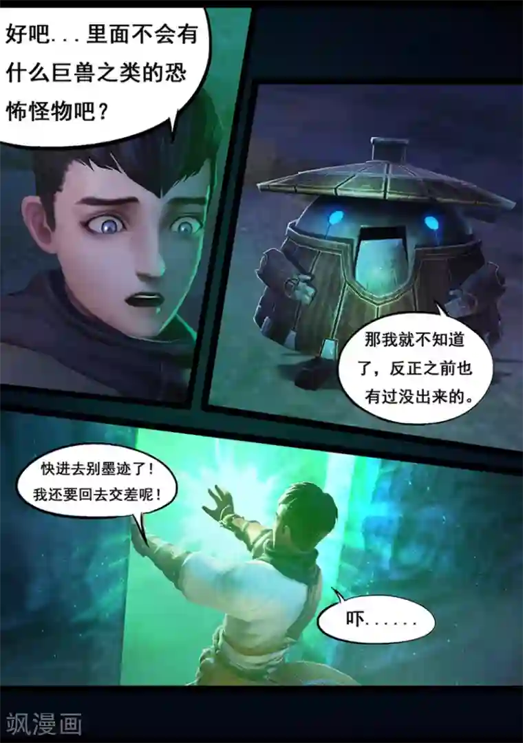 守墓笔记之少年机关师第57话 试炼墓(中)