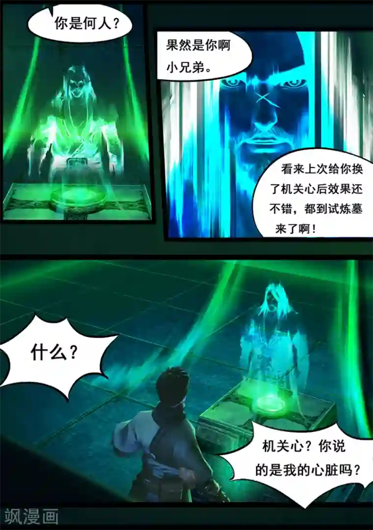 守墓笔记之少年机关师第57话 试炼墓(中)