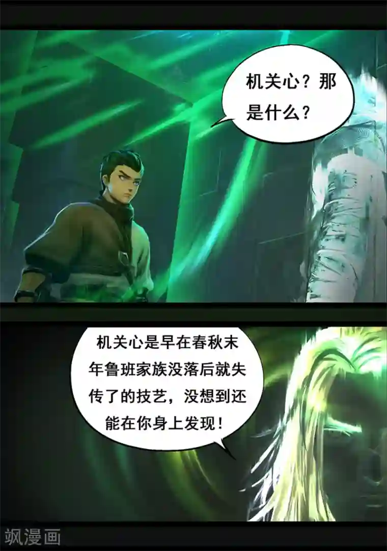 守墓笔记之少年机关师第57话 试炼墓(中)