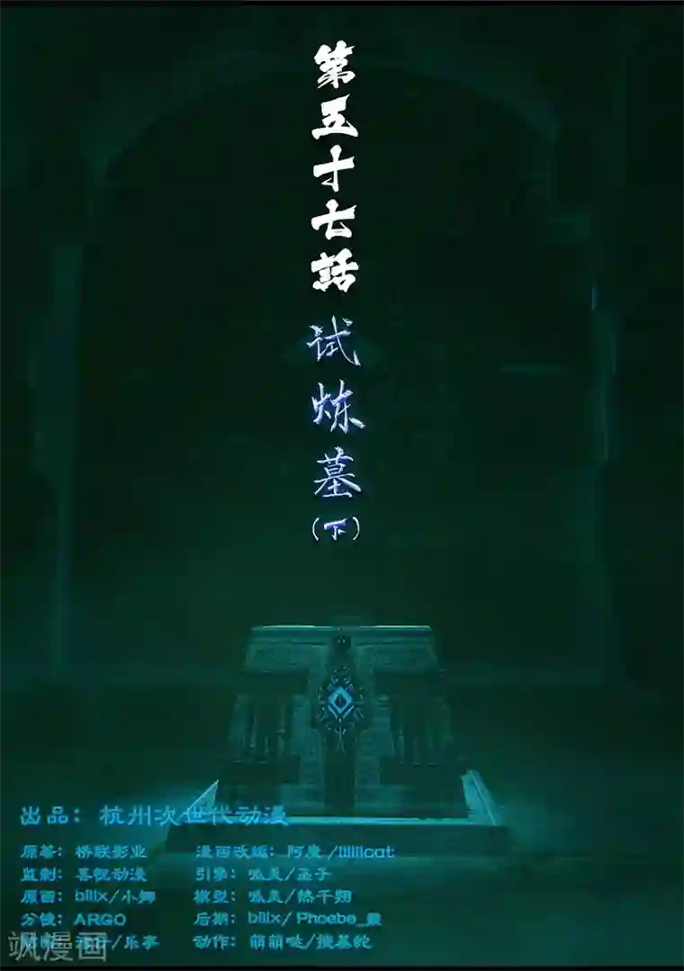 守墓笔记之少年机关师第58话 试炼墓(下)