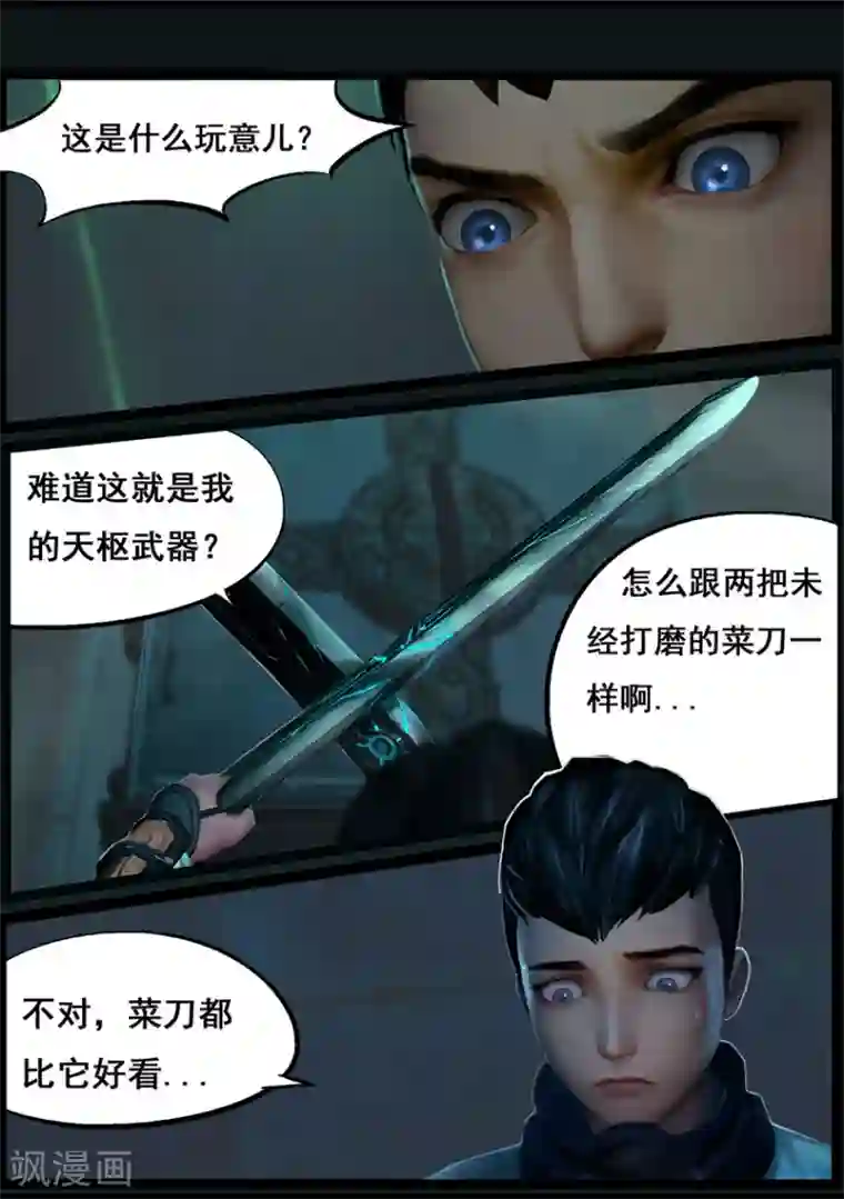 守墓笔记之少年机关师第58话 试炼墓(下)