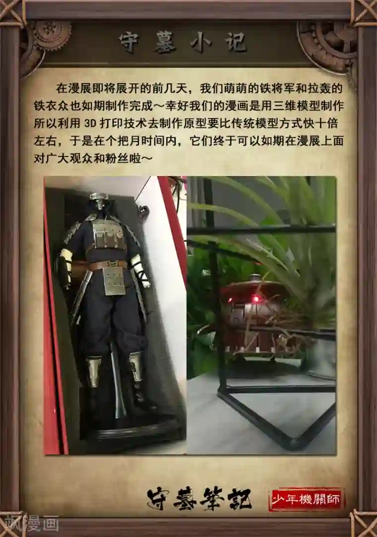 守墓笔记之少年机关师第58话 试炼墓(下)