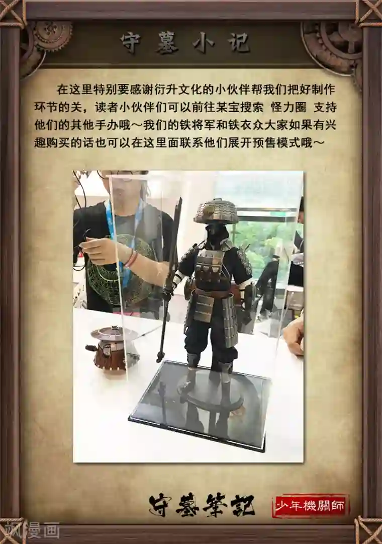 守墓笔记之少年机关师第58话 试炼墓(下)